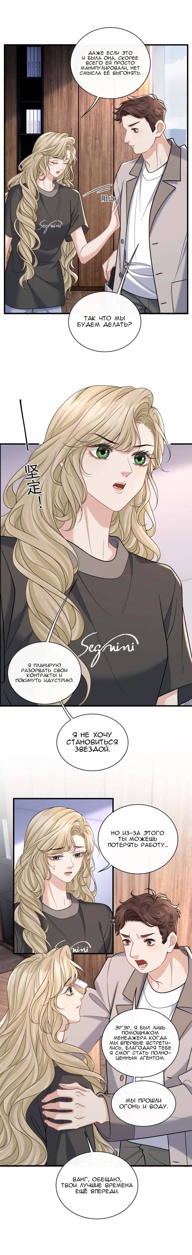 Манга Опасная любовница - Глава 56 Страница 8