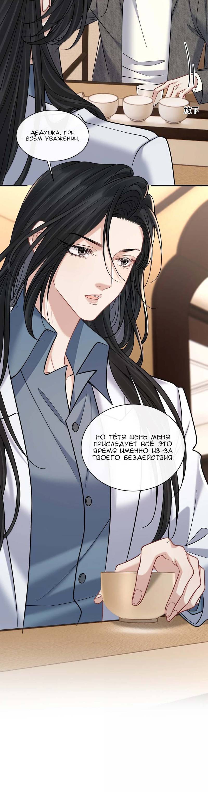 Манга Опасная любовница - Глава 56 Страница 14