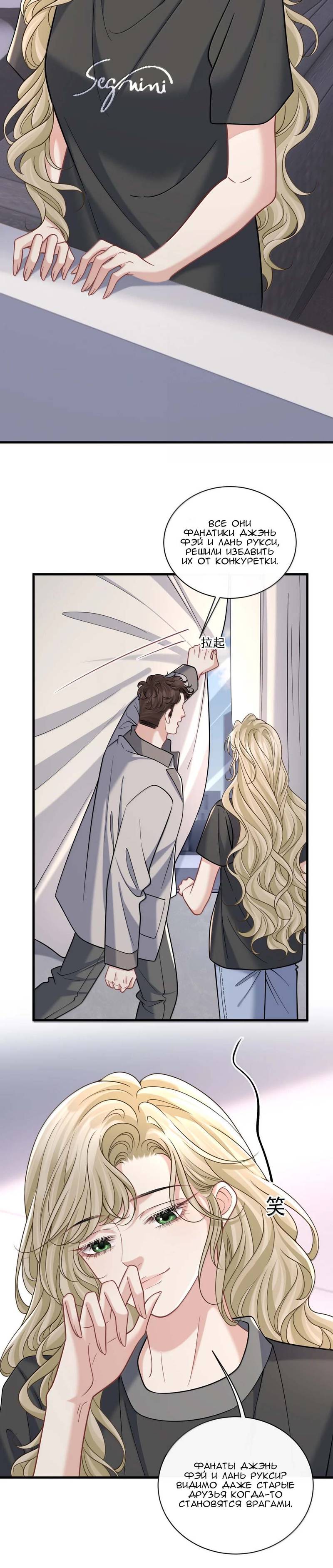 Манга Опасная любовница - Глава 56 Страница 4