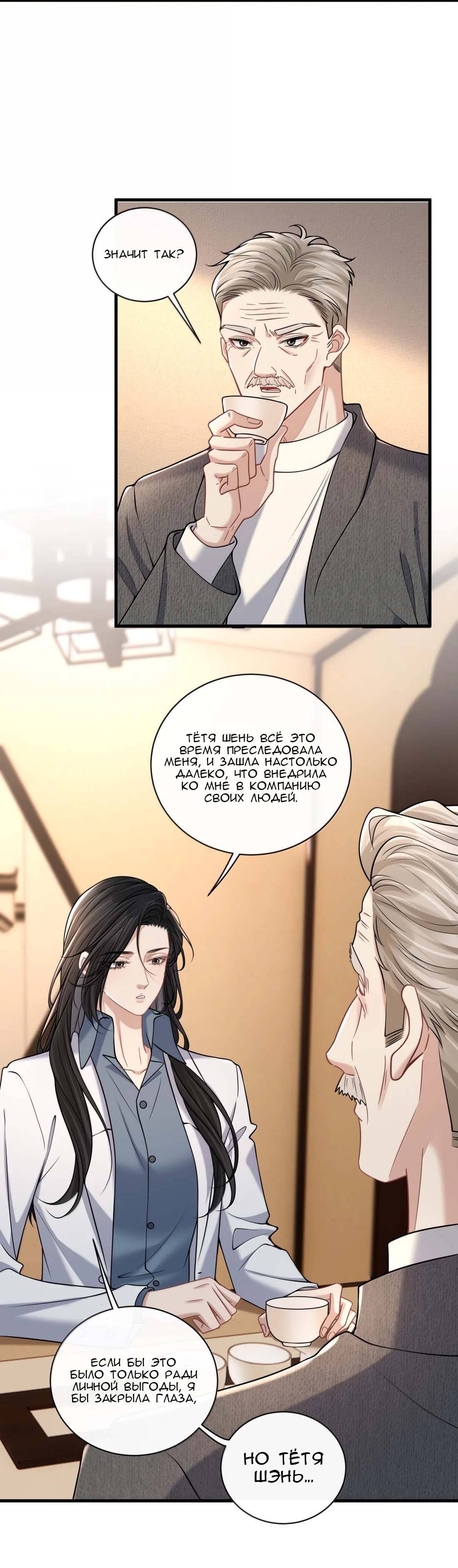 Манга Опасная любовница - Глава 56 Страница 11