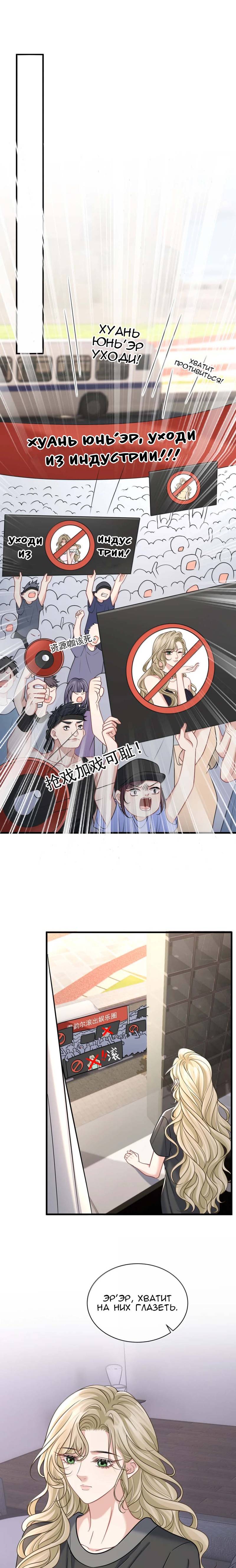 Манга Опасная любовница - Глава 56 Страница 3