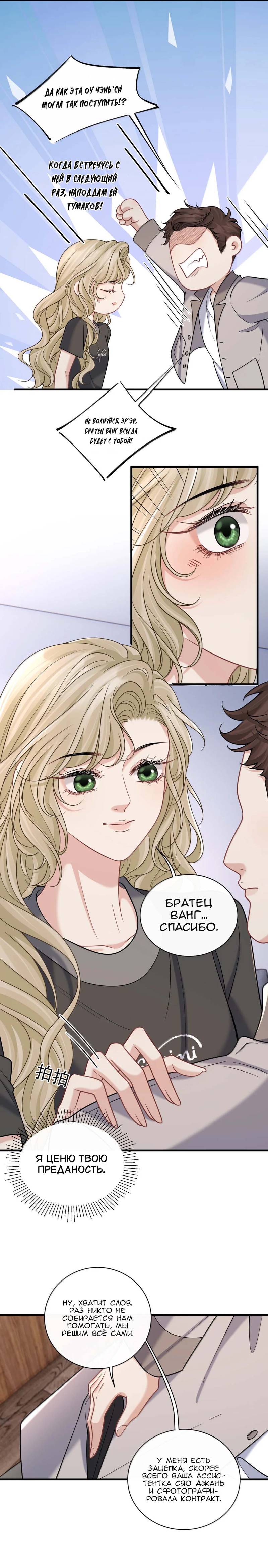 Манга Опасная любовница - Глава 56 Страница 7