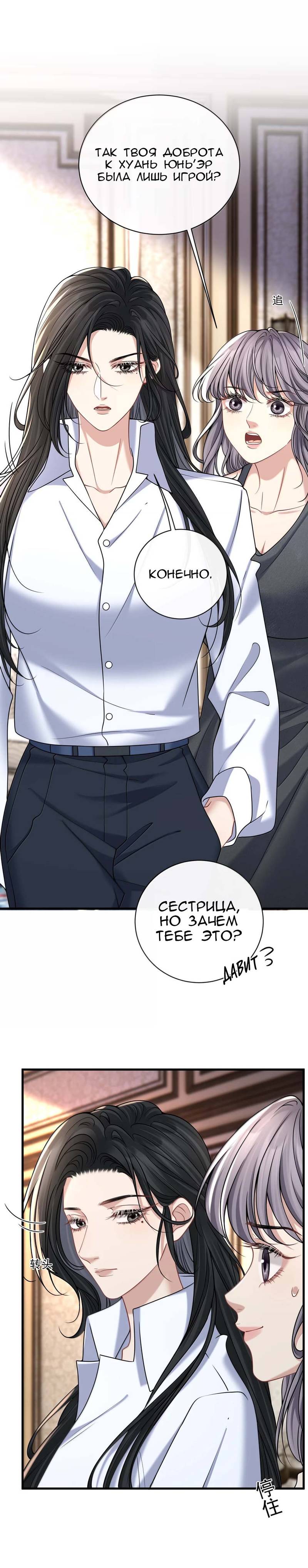 Манга Опасная любовница - Глава 56 Страница 1