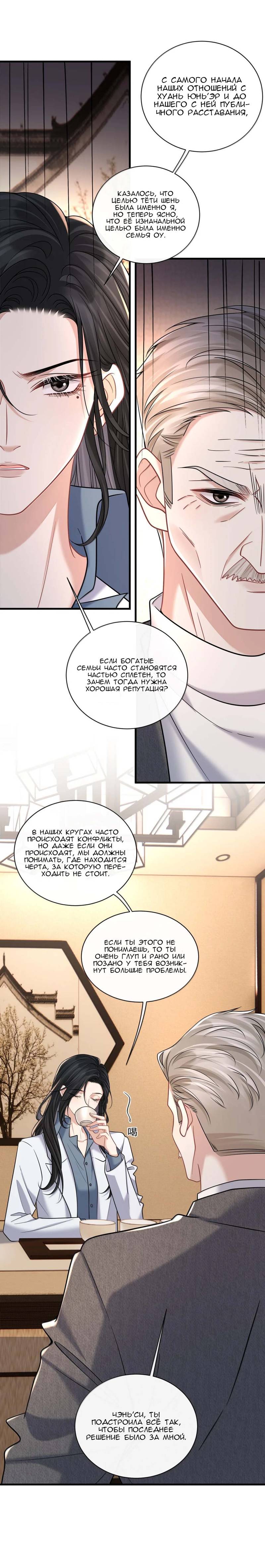 Манга Опасная любовница - Глава 56 Страница 12