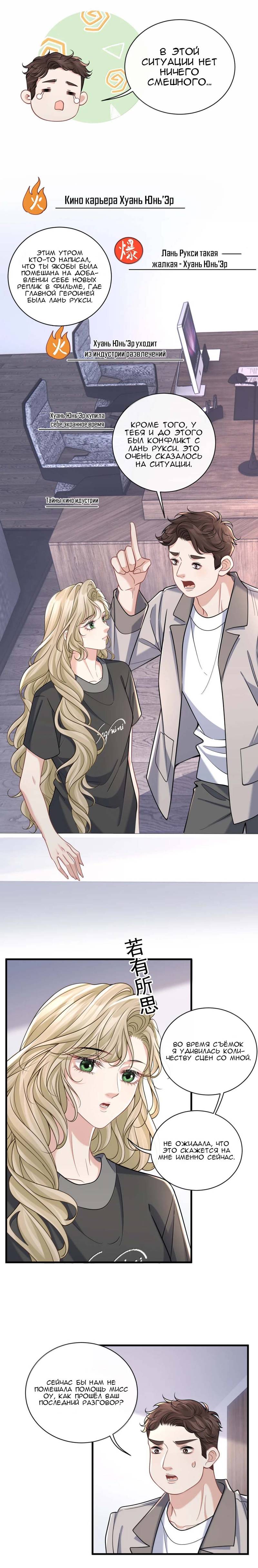 Манга Опасная любовница - Глава 56 Страница 5