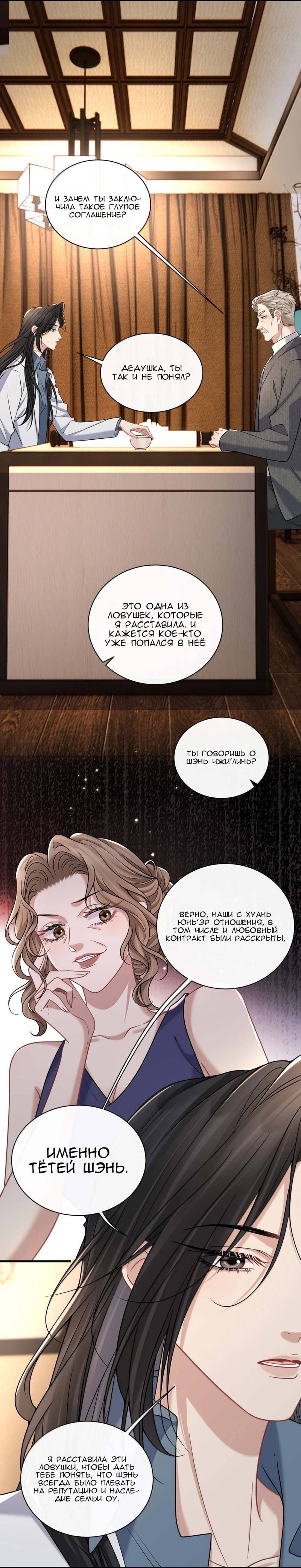 Манга Опасная любовница - Глава 56 Страница 10