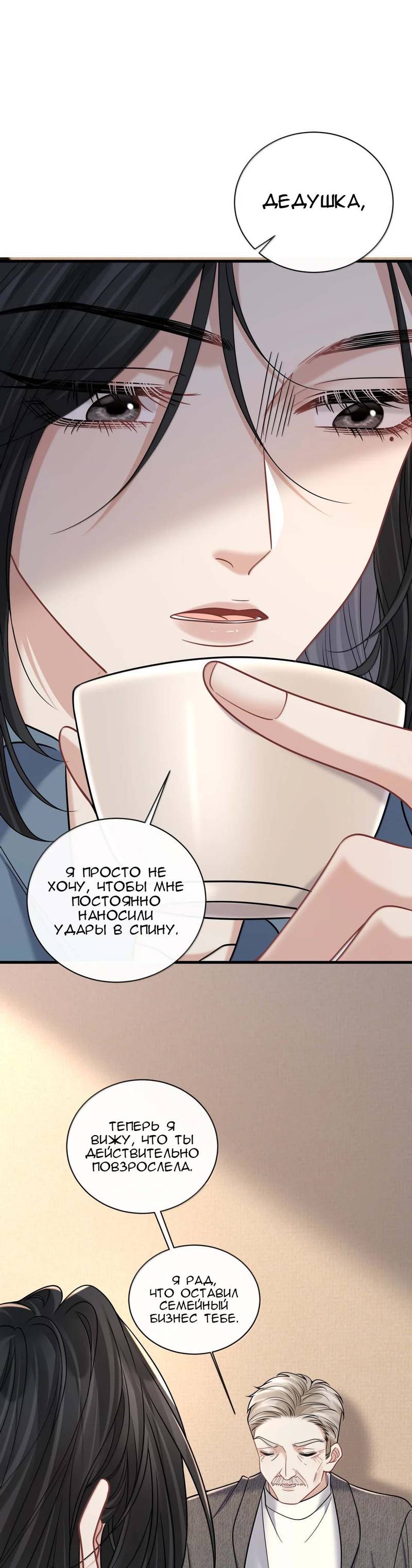 Манга Опасная любовница - Глава 56 Страница 13