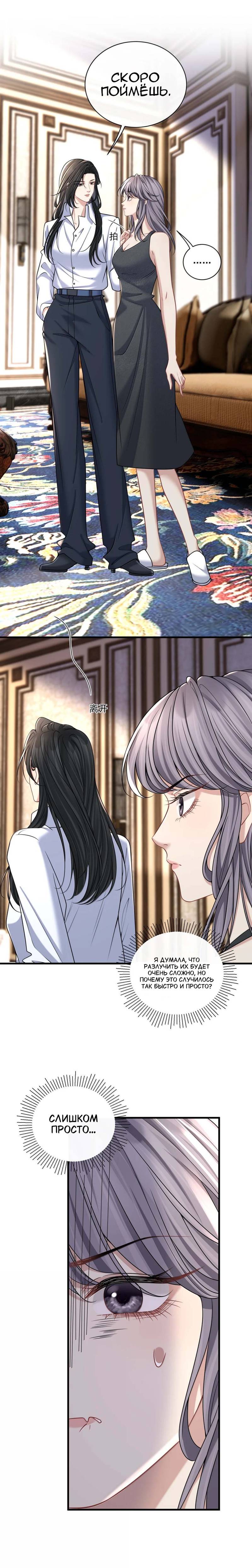 Манга Опасная любовница - Глава 56 Страница 2