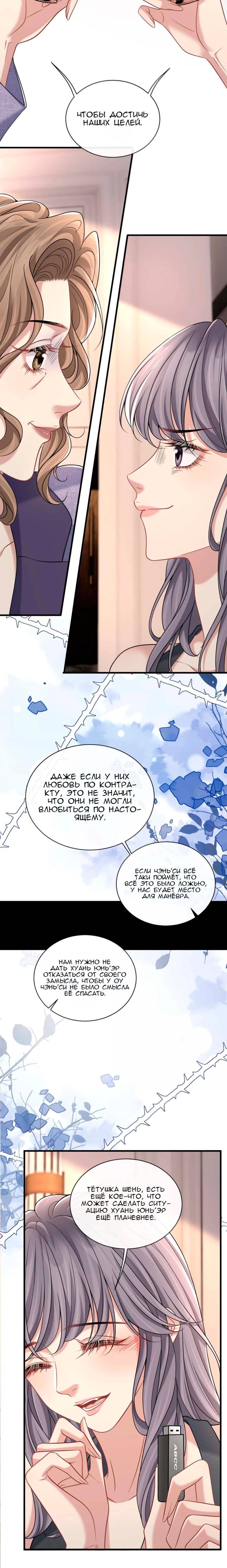 Манга Опасная любовница - Глава 55 Страница 8