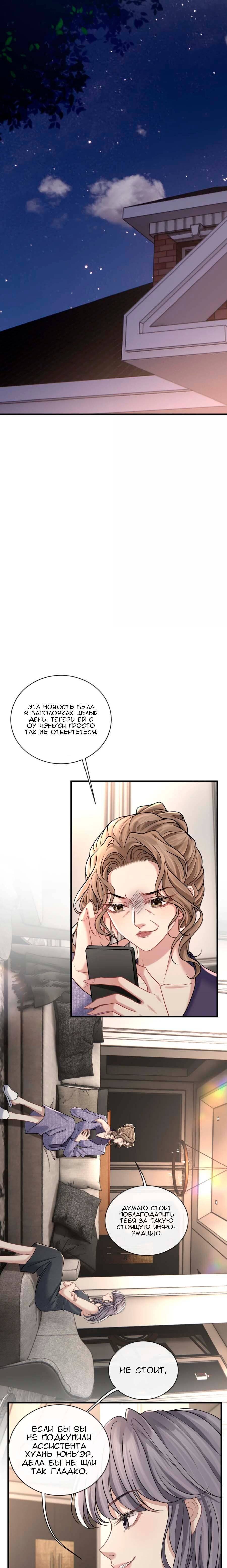 Манга Опасная любовница - Глава 55 Страница 5