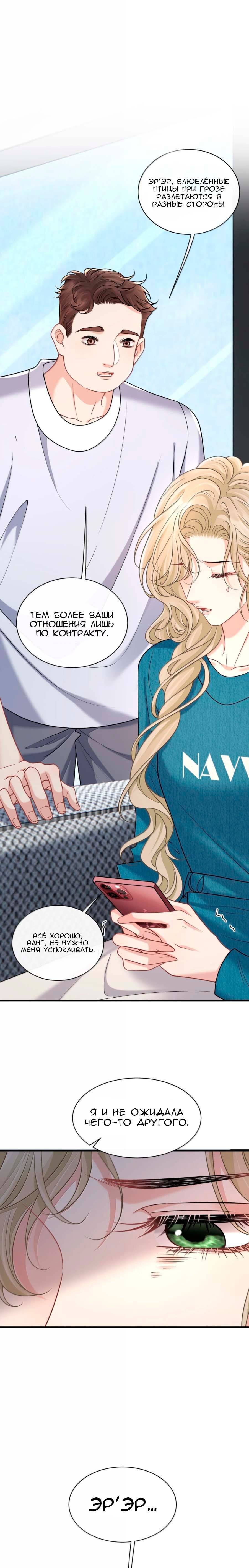 Манга Опасная любовница - Глава 55 Страница 1