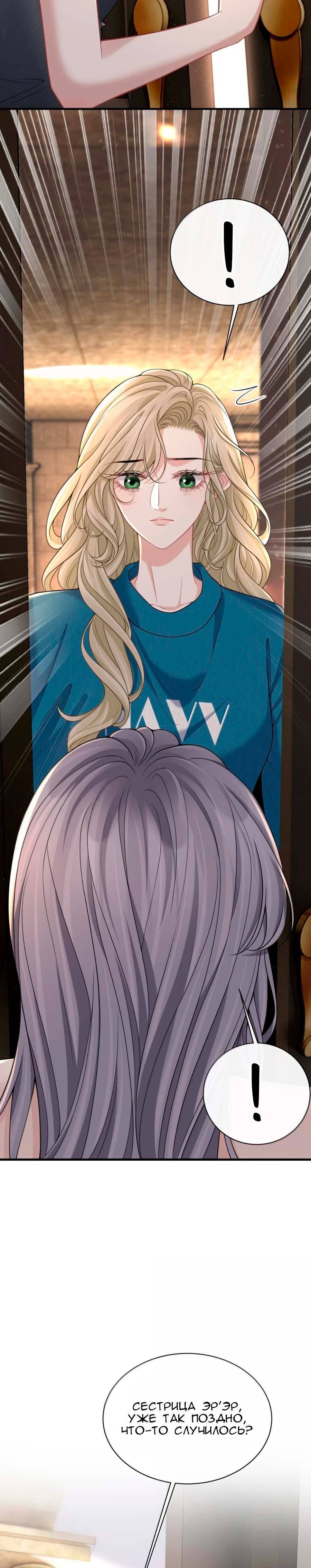 Манга Опасная любовница - Глава 55 Страница 10