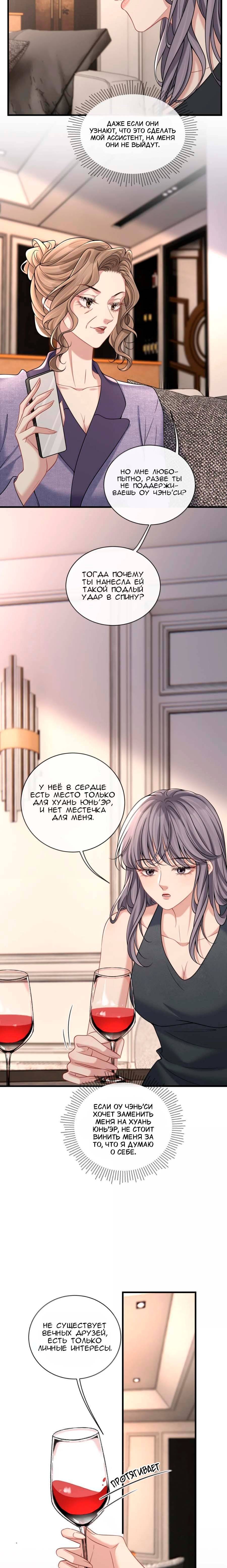 Манга Опасная любовница - Глава 55 Страница 6