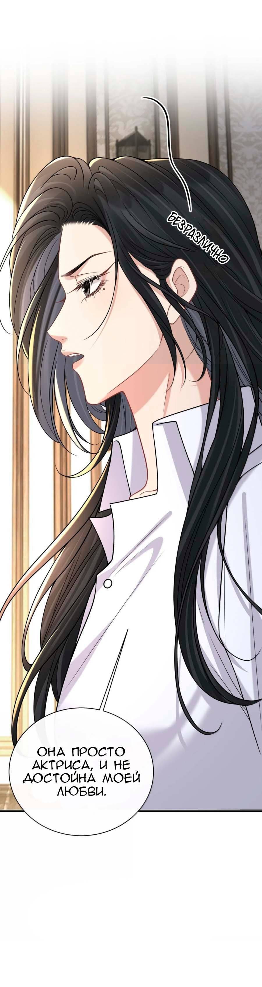 Манга Опасная любовница - Глава 55 Страница 14