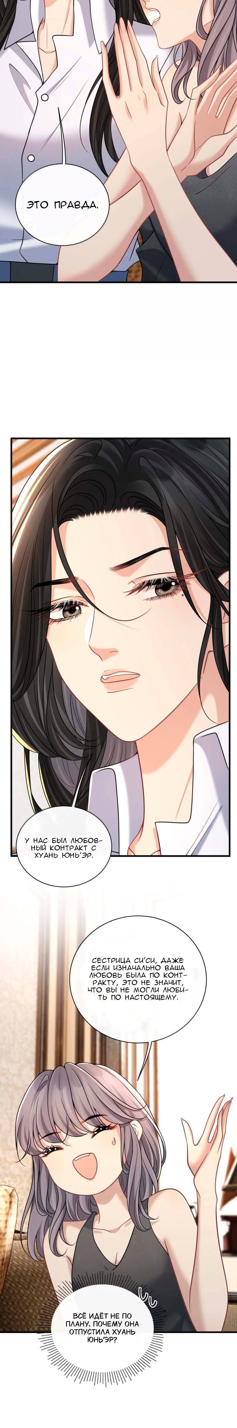 Манга Опасная любовница - Глава 55 Страница 13