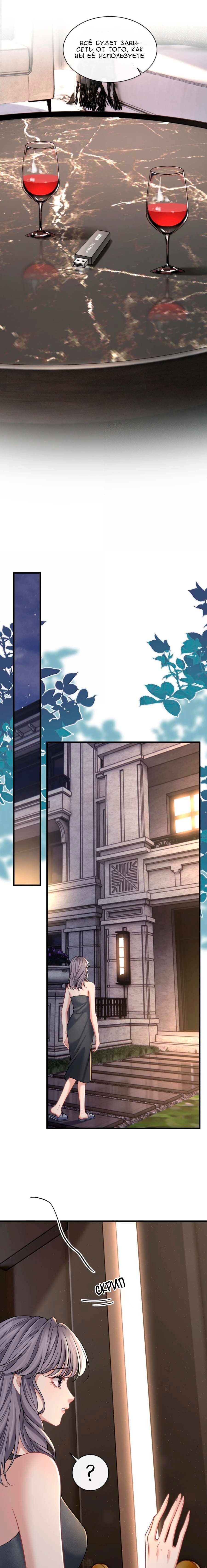 Манга Опасная любовница - Глава 55 Страница 9