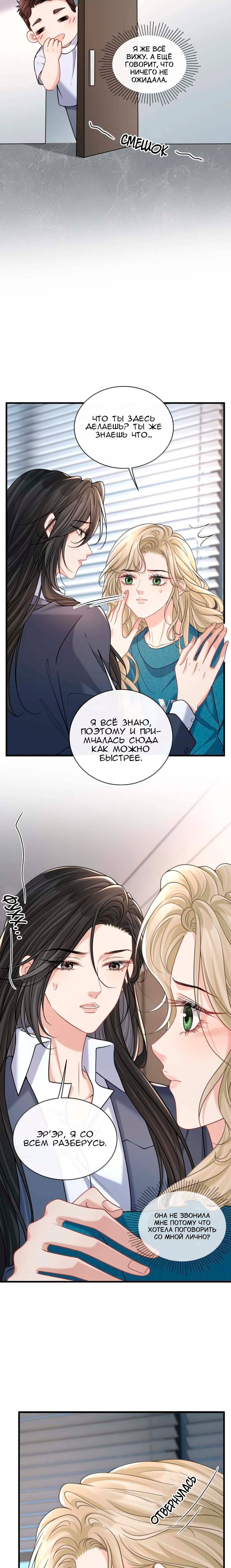 Манга Опасная любовница - Глава 55 Страница 3