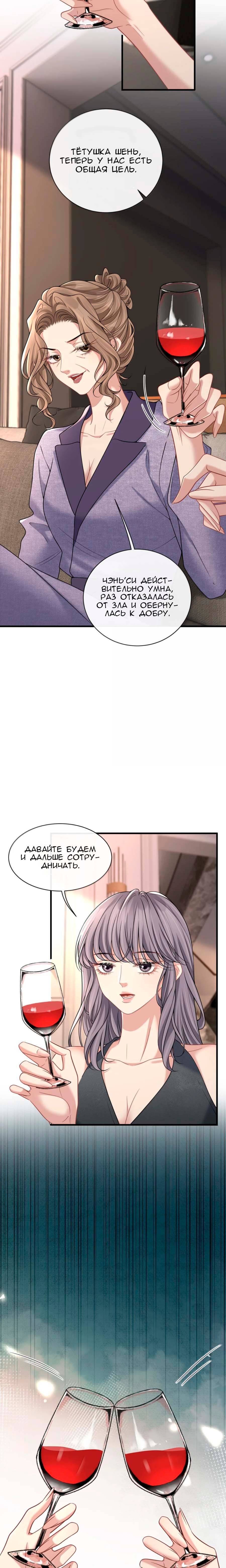 Манга Опасная любовница - Глава 55 Страница 7