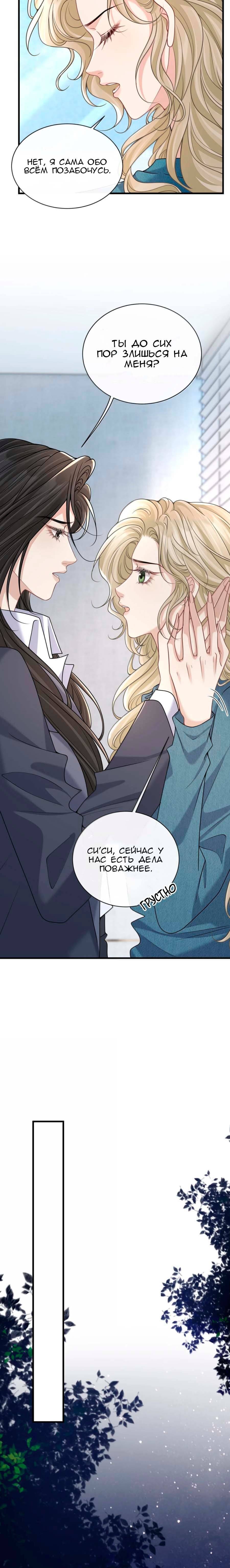Манга Опасная любовница - Глава 55 Страница 4