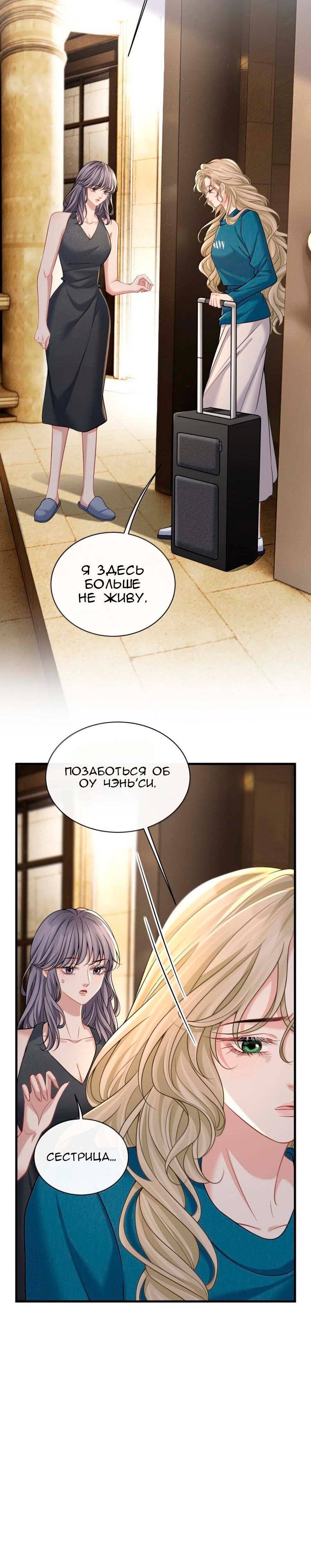Манга Опасная любовница - Глава 55 Страница 11