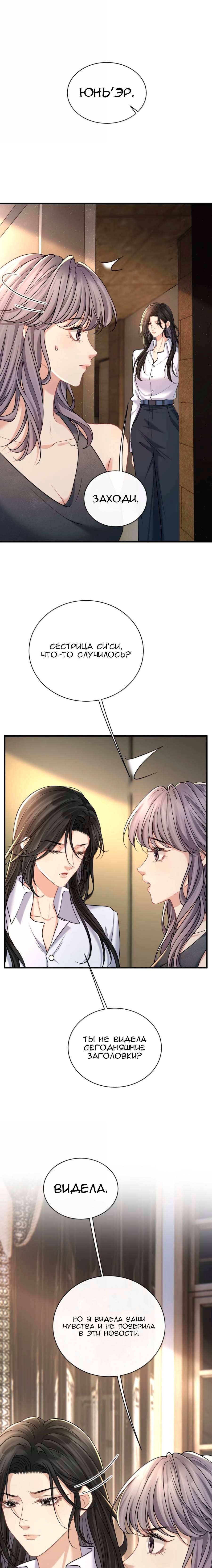 Манга Опасная любовница - Глава 55 Страница 12