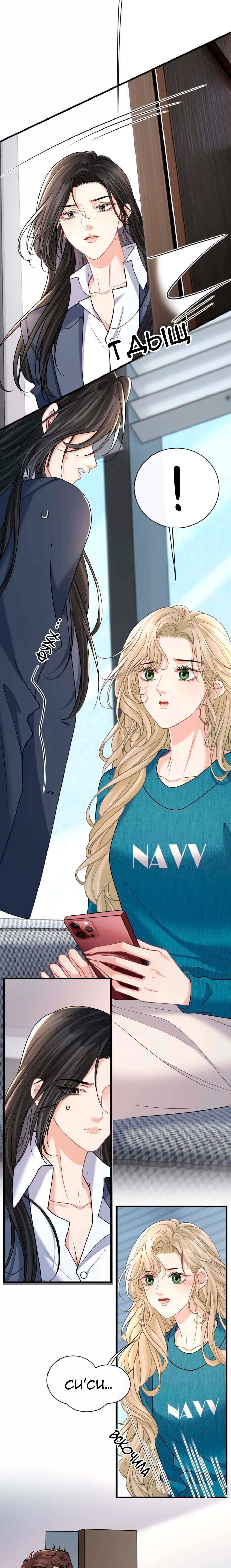 Манга Опасная любовница - Глава 55 Страница 2