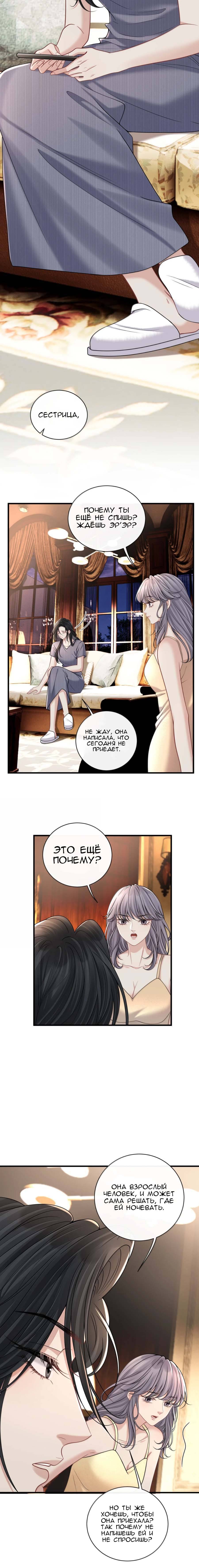 Манга Опасная любовница - Глава 54 Страница 4