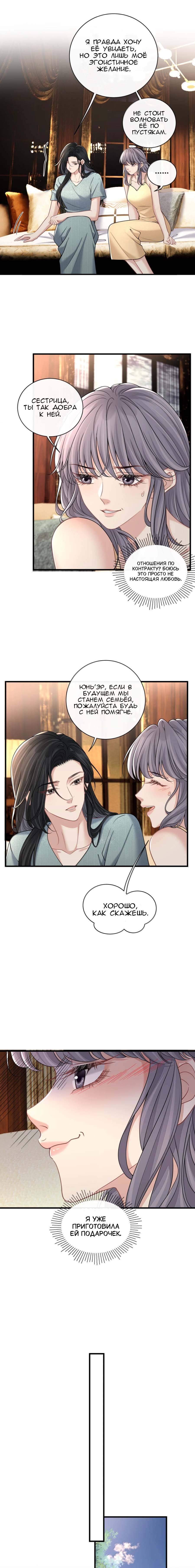 Манга Опасная любовница - Глава 54 Страница 5