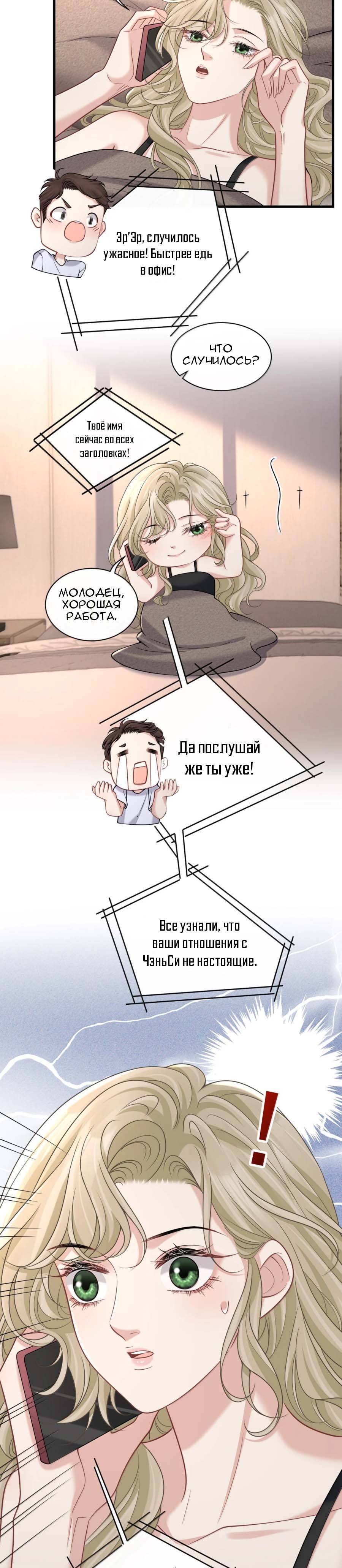 Манга Опасная любовница - Глава 54 Страница 7