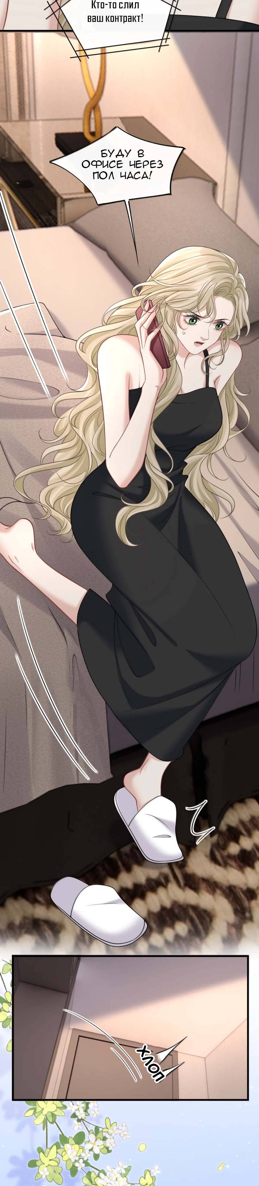 Манга Опасная любовница - Глава 54 Страница 8