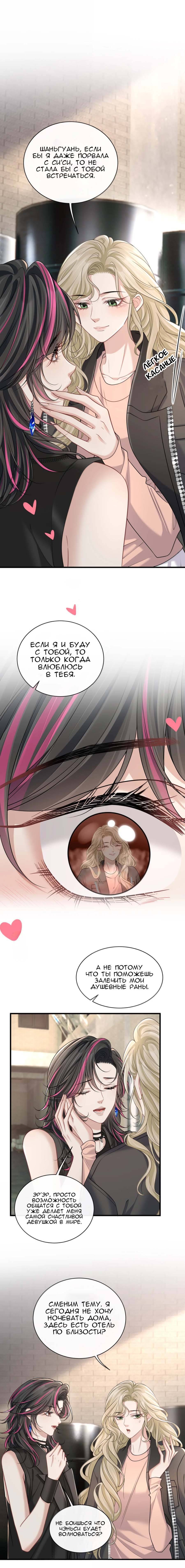 Манга Опасная любовница - Глава 54 Страница 1
