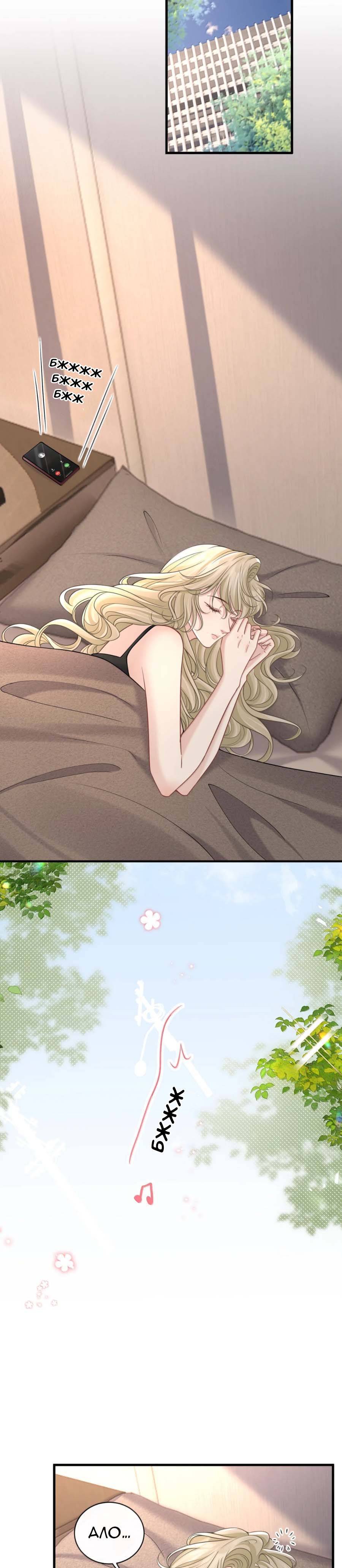 Манга Опасная любовница - Глава 54 Страница 6