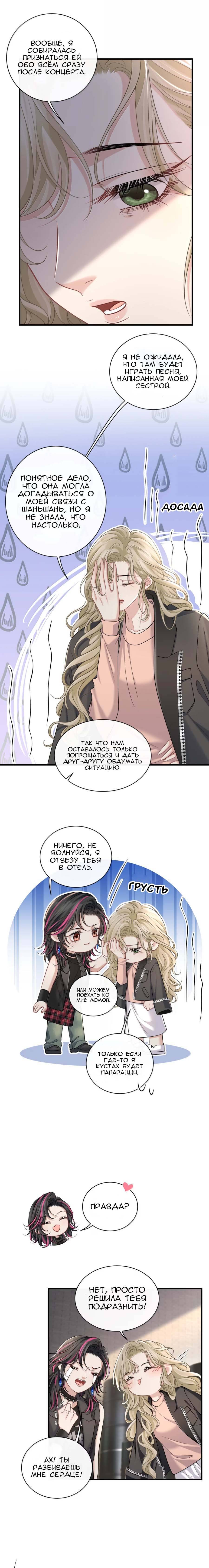 Манга Опасная любовница - Глава 54 Страница 2