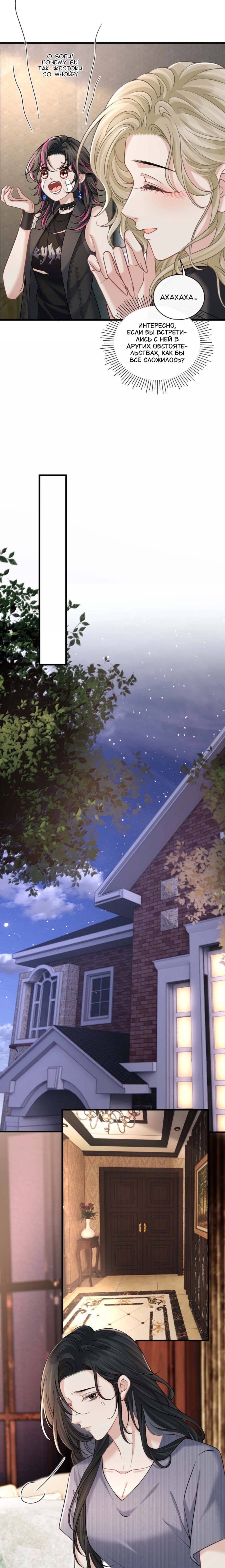 Манга Опасная любовница - Глава 54 Страница 3