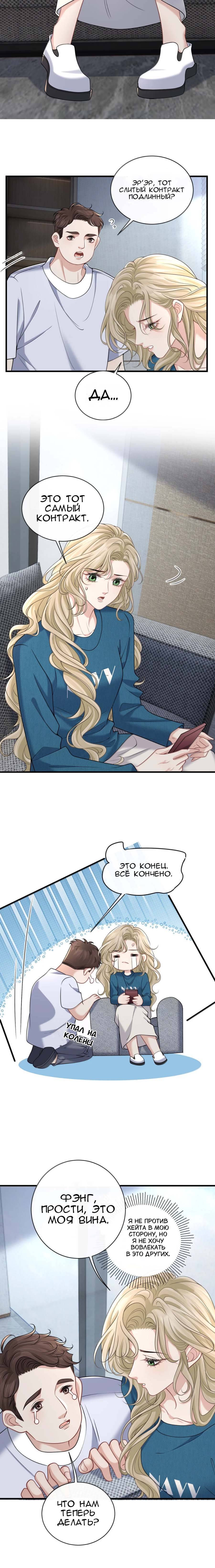 Манга Опасная любовница - Глава 54 Страница 10