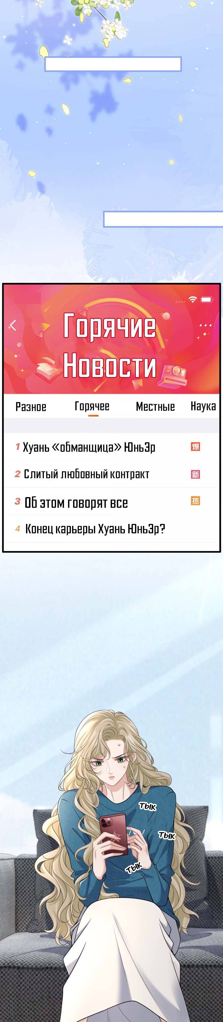 Манга Опасная любовница - Глава 54 Страница 9