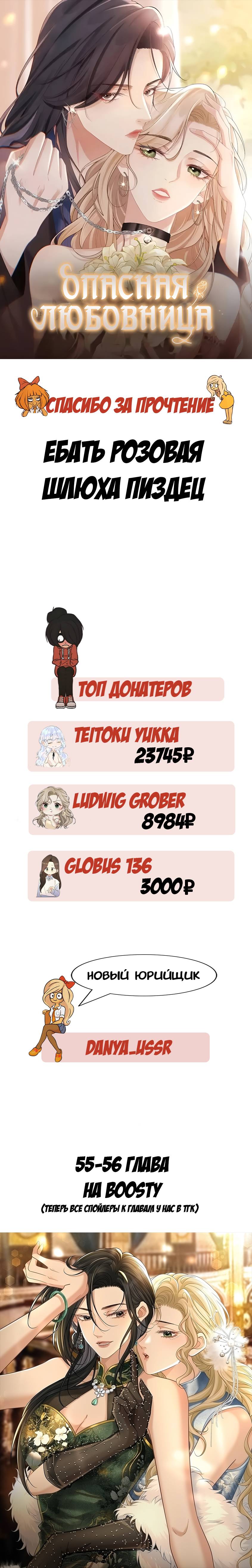 Манга Опасная любовница - Глава 54 Страница 12