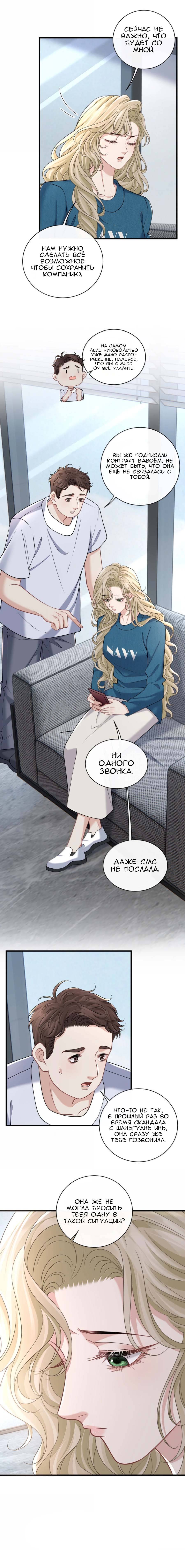 Манга Опасная любовница - Глава 54 Страница 11