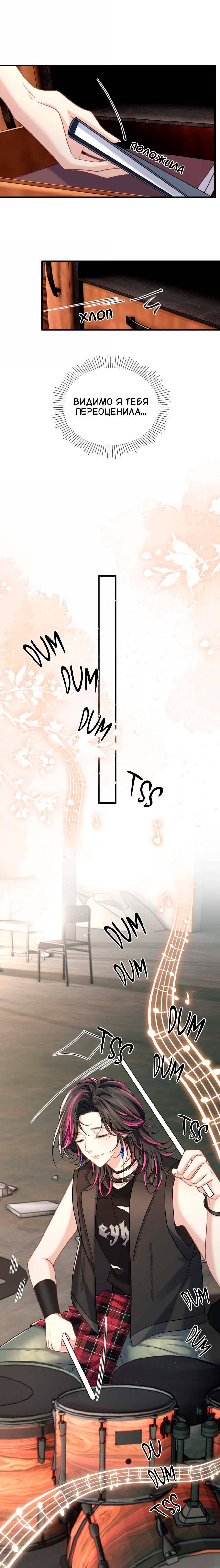 Манга Опасная любовница - Глава 53 Страница 3