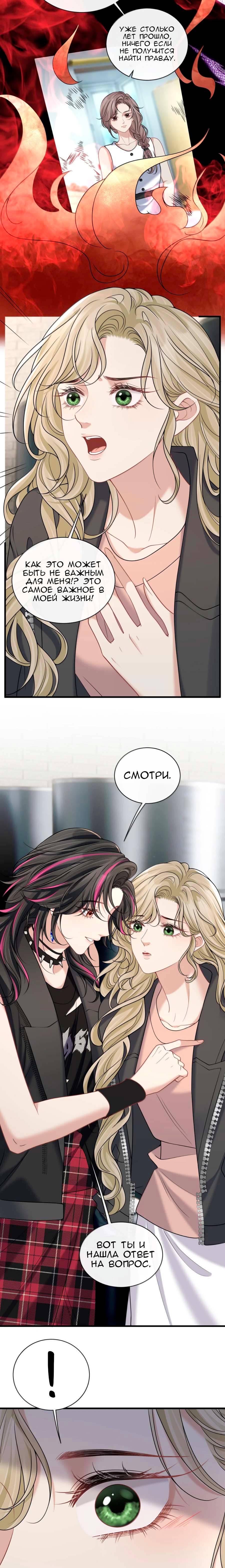 Манга Опасная любовница - Глава 53 Страница 8