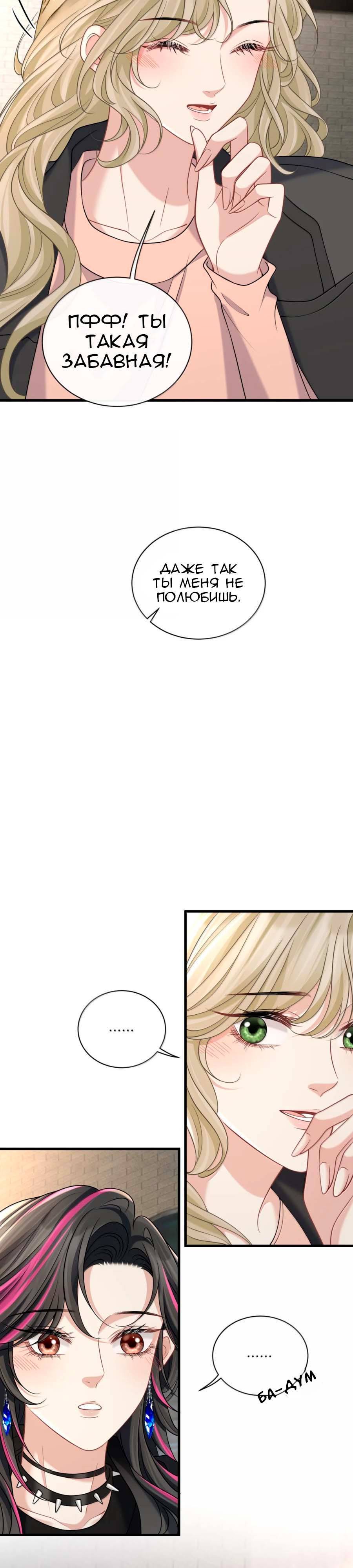 Манга Опасная любовница - Глава 53 Страница 11