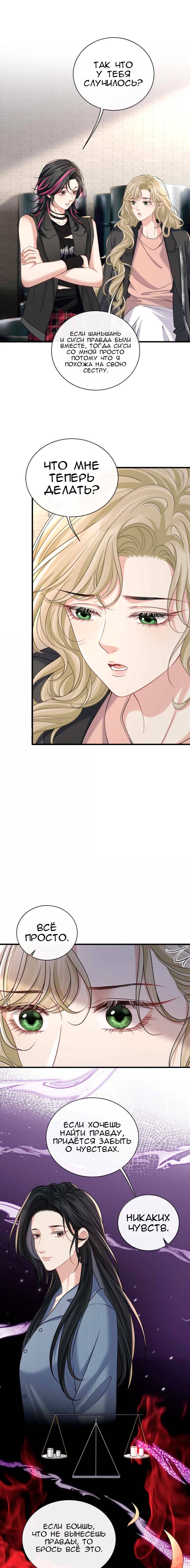 Манга Опасная любовница - Глава 53 Страница 7