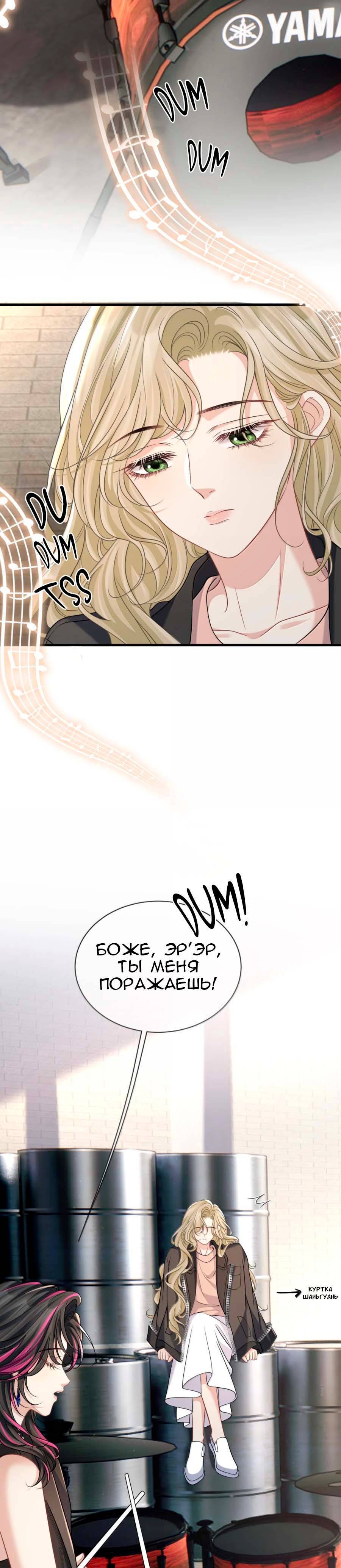 Манга Опасная любовница - Глава 53 Страница 4