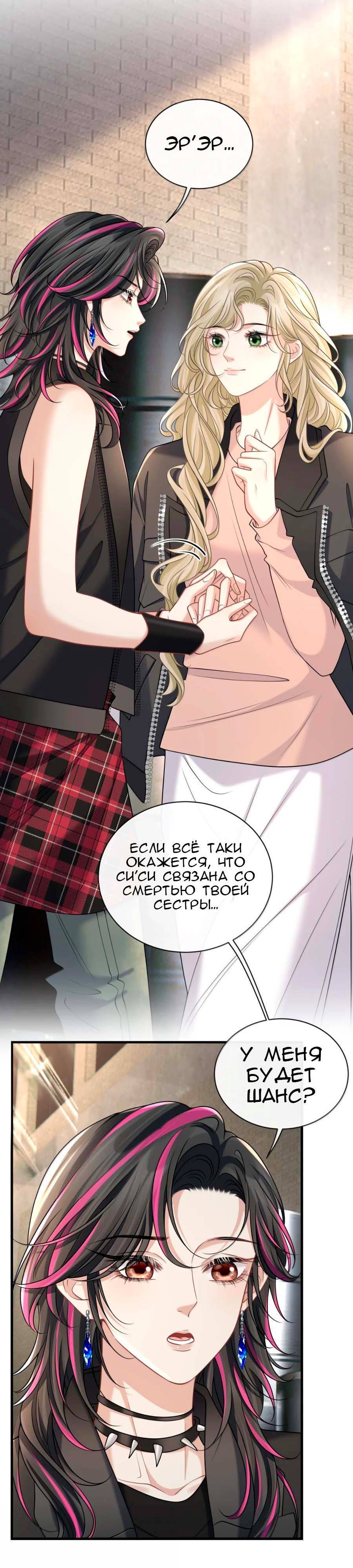 Манга Опасная любовница - Глава 53 Страница 12