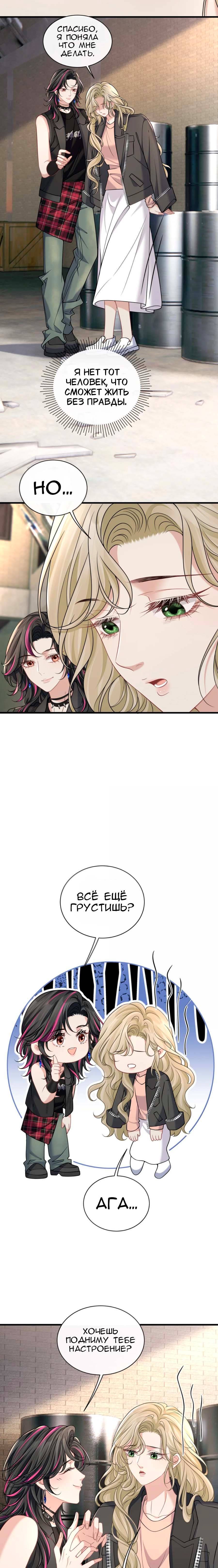 Манга Опасная любовница - Глава 53 Страница 9