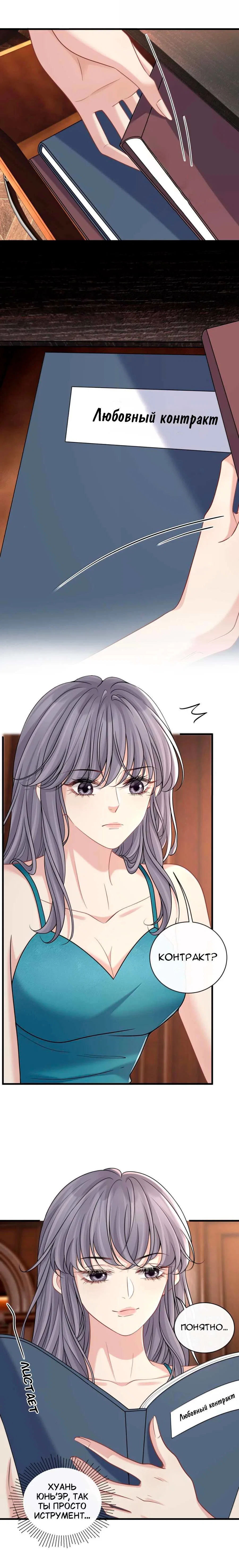 Манга Опасная любовница - Глава 53 Страница 2