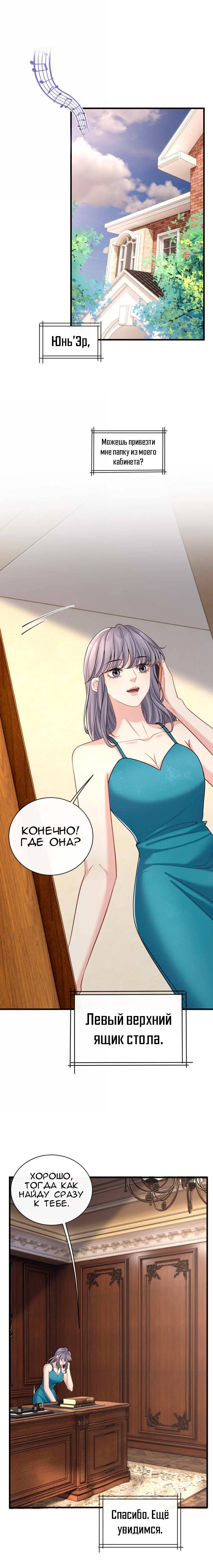 Манга Опасная любовница - Глава 53 Страница 1