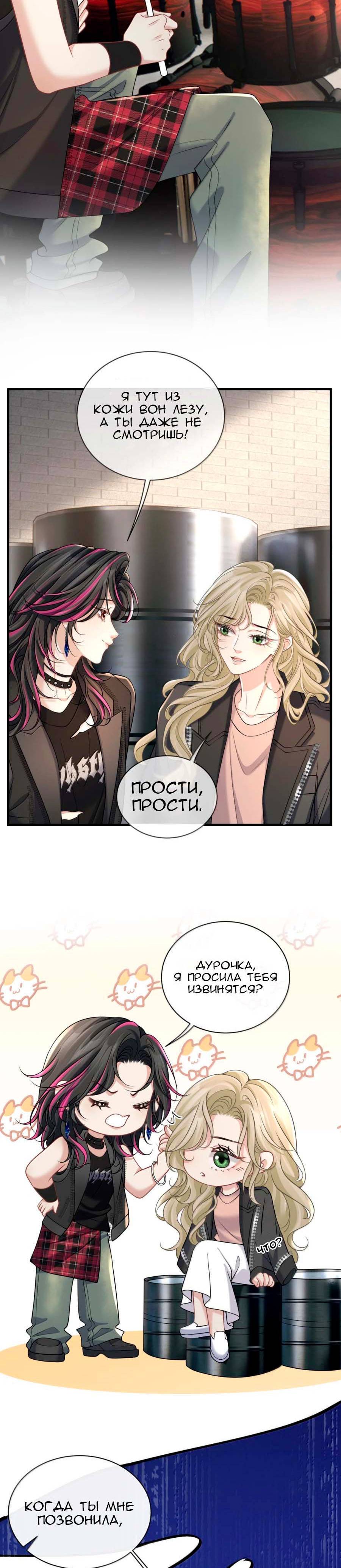 Манга Опасная любовница - Глава 53 Страница 5