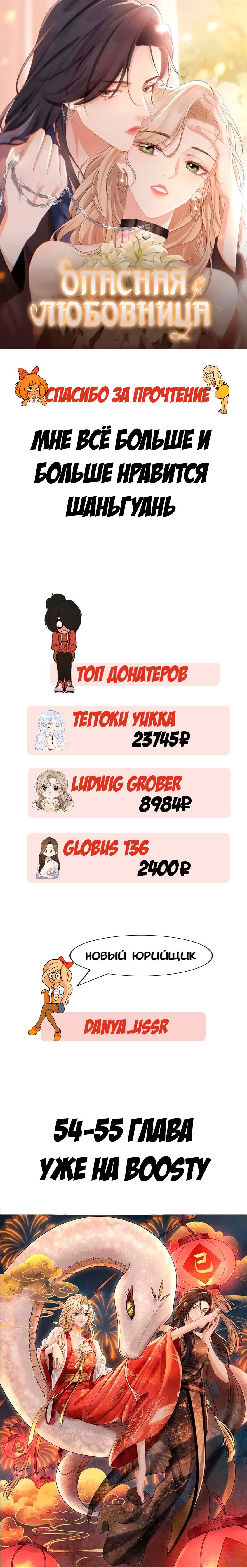 Манга Опасная любовница - Глава 53 Страница 13