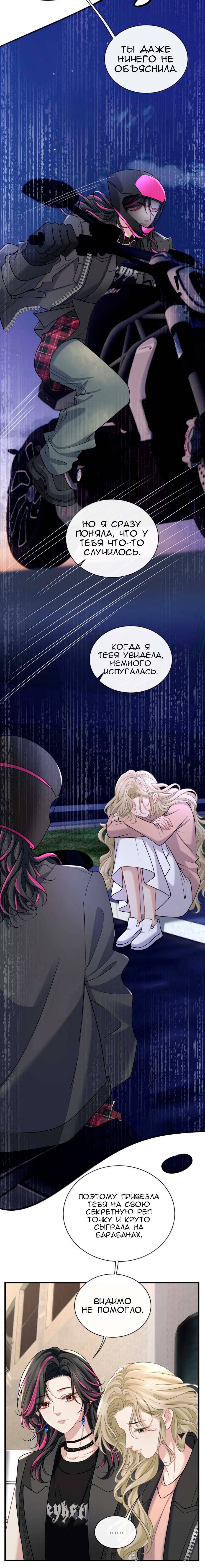 Манга Опасная любовница - Глава 53 Страница 6